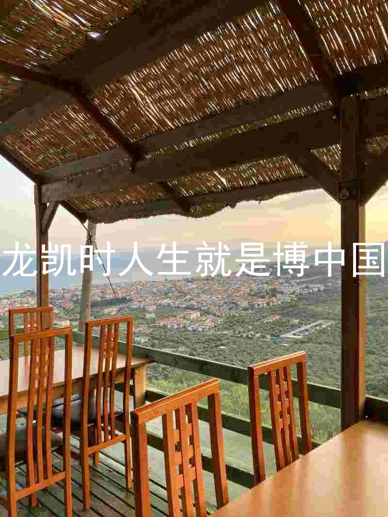尊龙凯时人生就是博中国区