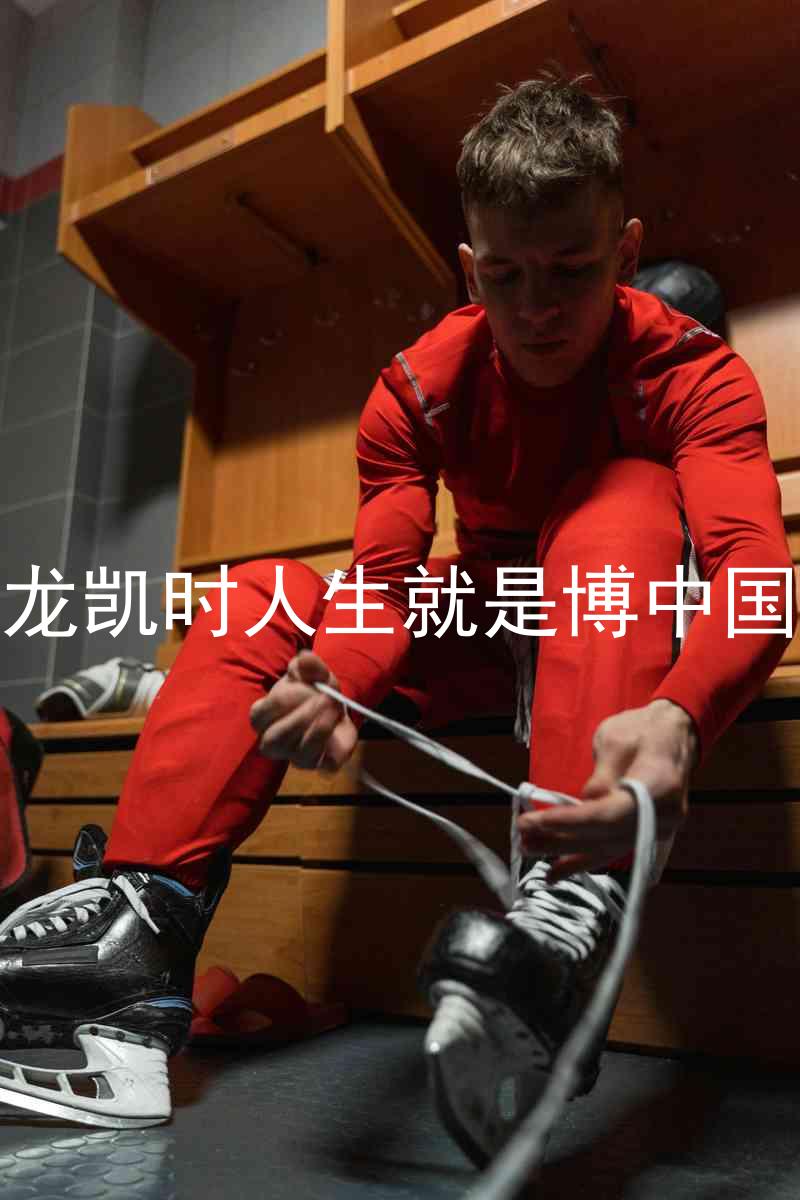 尊龙凯时人生就是博中国区