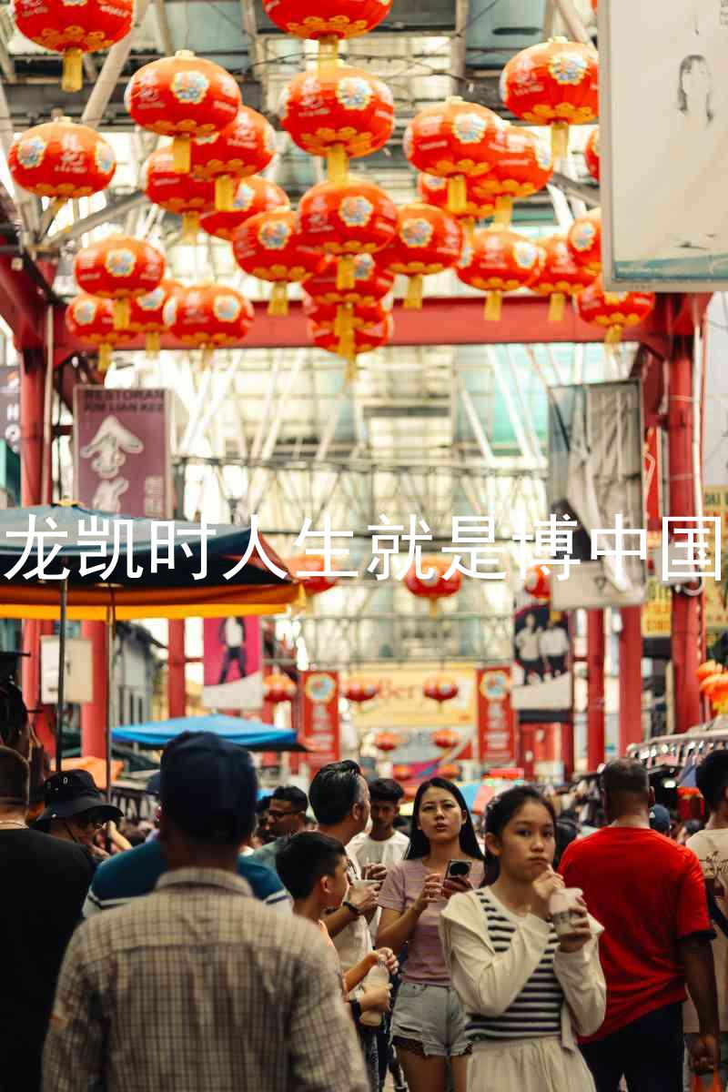 尊龙凯时人生就是博中国区